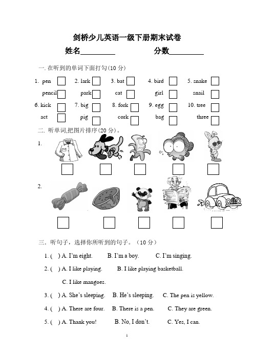 剑桥少儿英语一级下册期末测试题