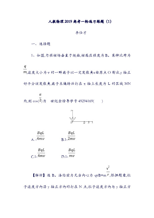 2019高考物理：一轮选习练题1含解析新人教版11061160(含答案).doc