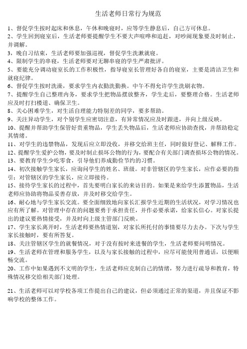 生活指导教师相关管理制度