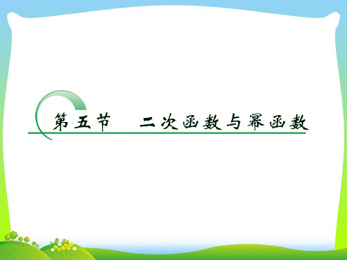 2021高三数学复习课件(热点题型+教师点评选题):第二章 函数、导数及其应用:2.5.ppt