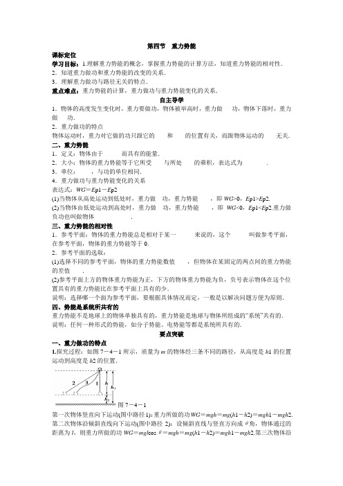 人教版高中物理必修2第七章第4节重力势能导学案1