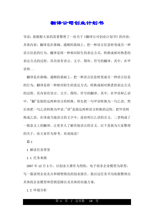 翻译公司创业计划书