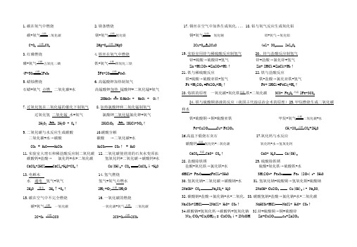 沪教版九年级化学方程式汇总