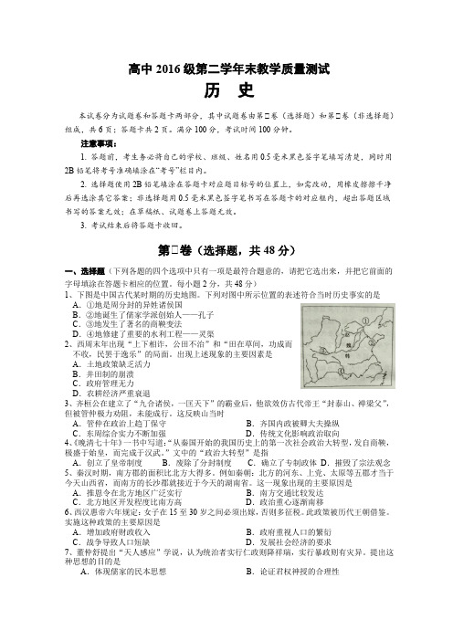 绵阳高中历史2016级第二学年末教学质量测试(2018.07).