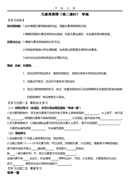 刘培侦学案——元素周期律.pdf