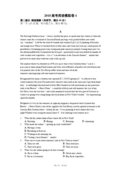 2018年全国新课标高考英语模拟卷(四)
