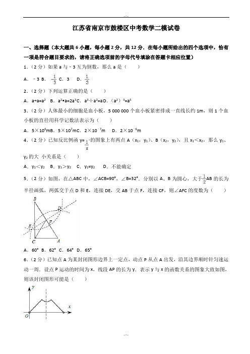 2020届南京市鼓楼区中考数学二模试卷(有答案)