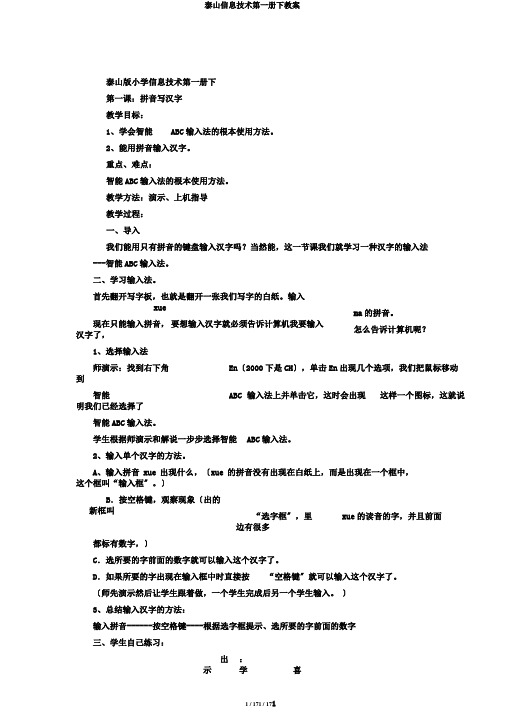 泰山信息技术第一册下教案