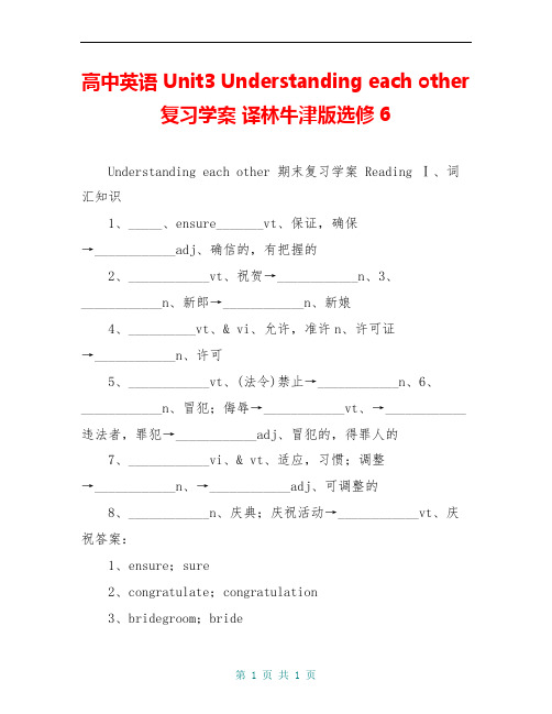 高中英语 Unit3 Understanding each other复习学案 译林牛津版选修6