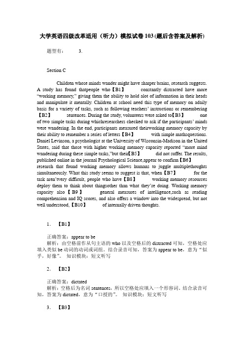 大学英语四级改革适用(听力)模拟试卷103(题后含答案及解析)