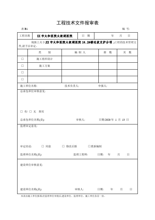 医院基坑边坡支护方案[详细]