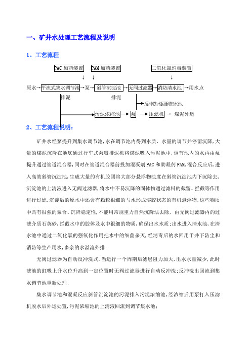 煤矿污水处理工艺流程