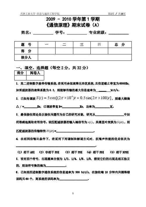 通信原理期末试卷(2020年整理).pdf