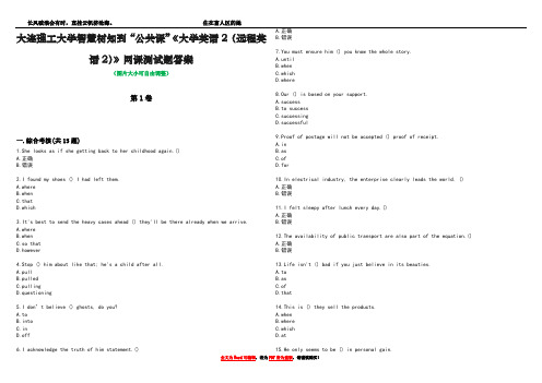 大连理工大学智慧树知到“公共课”《大学英语2(远程英语2)》网课测试题答案4