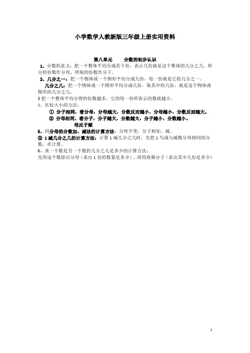 小学数学人教新版三年级上册第8单元   分数的初步认识第8单元  归纳总结 (2)