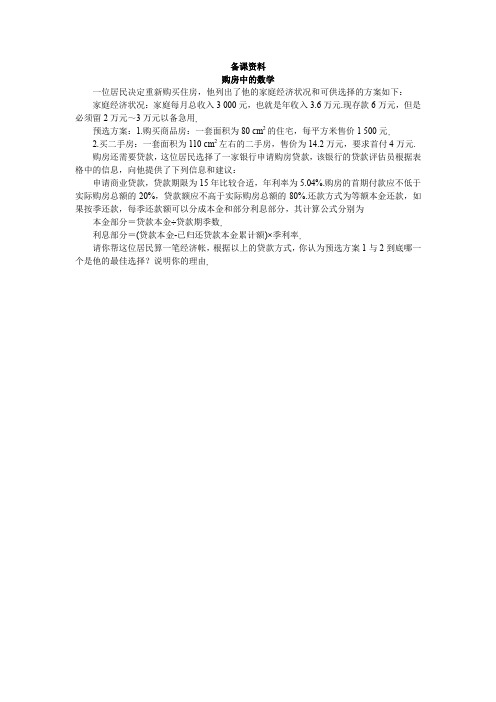 人教A版高中数学必修五优秀教案备课资料求数列前n项和知识的运用