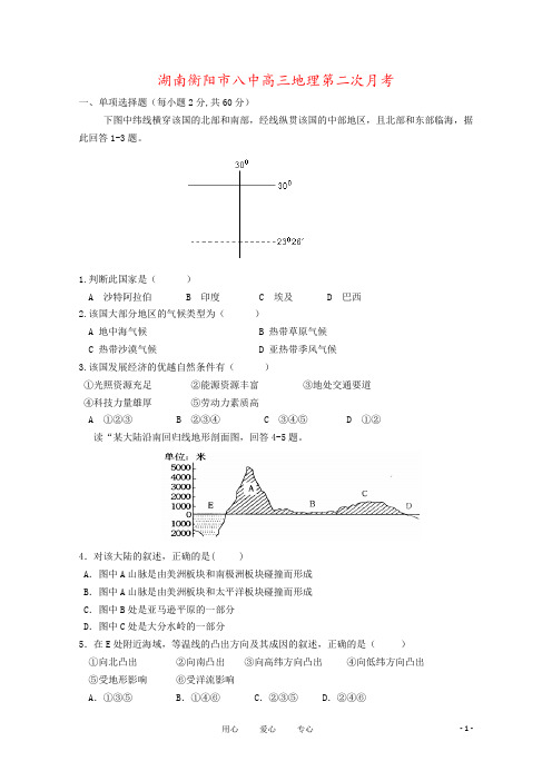 湖南衡阳市八中高三地理第二次月考