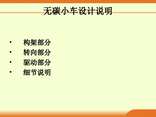 工程训练大赛无碳小车说明及其计算.