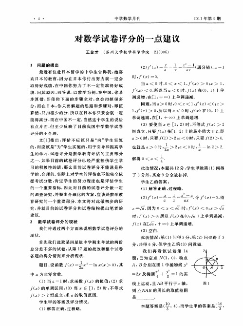 对数学试卷评分的一点建议