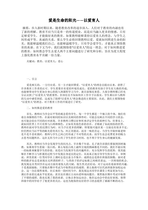 爱是生命的阳光——以爱育人