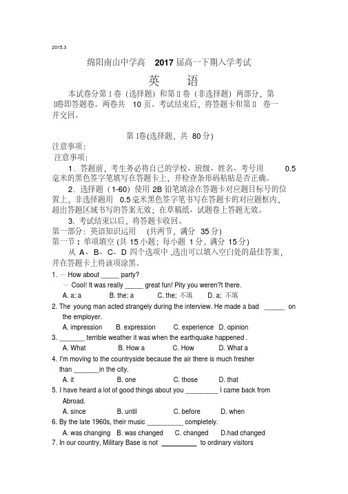 四川省绵阳市南山中学2014-2015学年高一下学期入学考试题英语