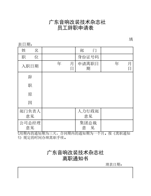 离职表格(5份)