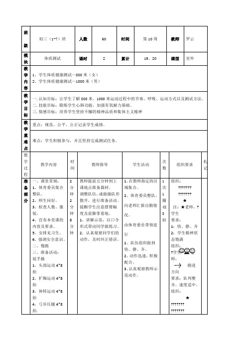 体质健康测试教案课程合集