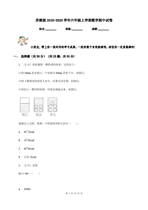 苏教版2019-2020学年六年级上学期数学期中试卷