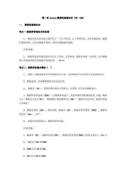 计算机二级access知识点