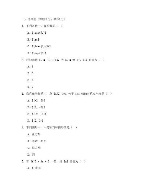 永嘉一模中考数学试卷