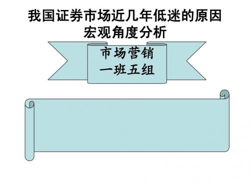 宏观经济对证券市场的影响