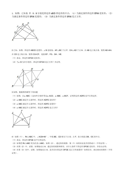 北师大九年级数学特殊的平行四边形证明题