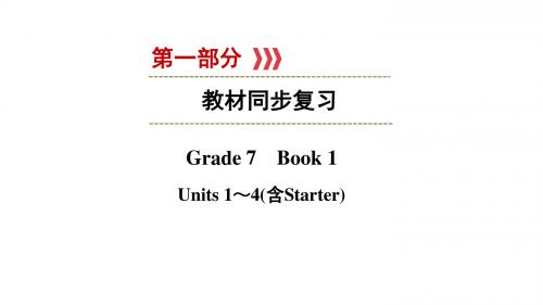 2017人教版英语《江西中考新突破》课件Grade7Book1Units1～4