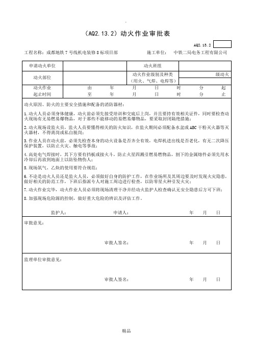 经典动火作业令(样表)