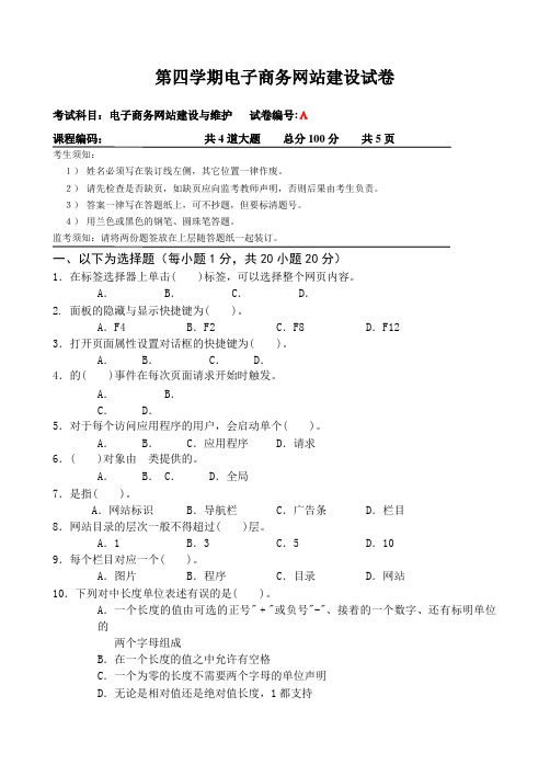 第四学期电子商务网站建设试卷试题(附答案)