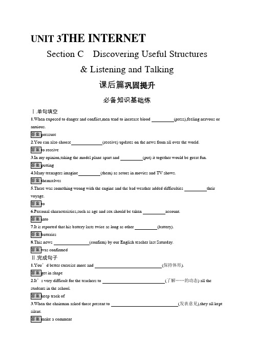 高中英语(新人教版)必修第二册课后习题：UNIT 3 Section C(课后习题)【含答案及解析】