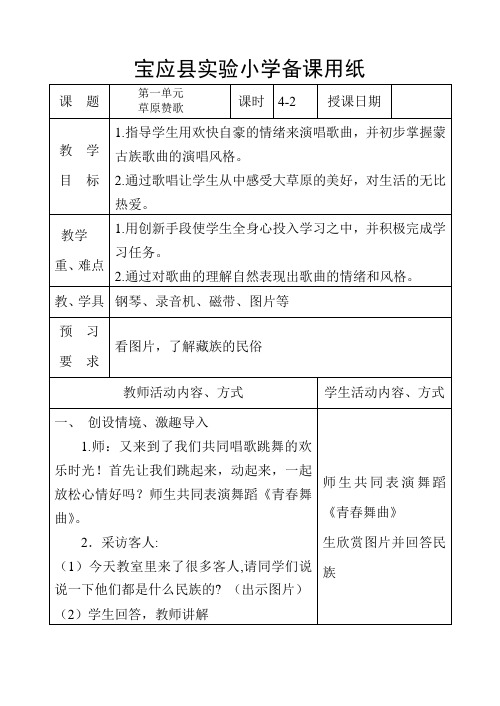 苏教版五年级音乐下第一单元2