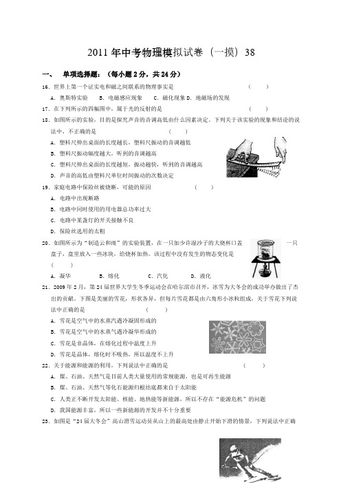 新人教备战范文中考物理模拟试卷一摸范文优选