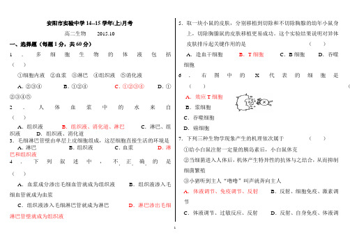 2015年实验中学高二年级上学期期中试题