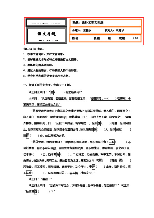 高三语文二轮复习课外文言文习题23 Word版含答案.doc