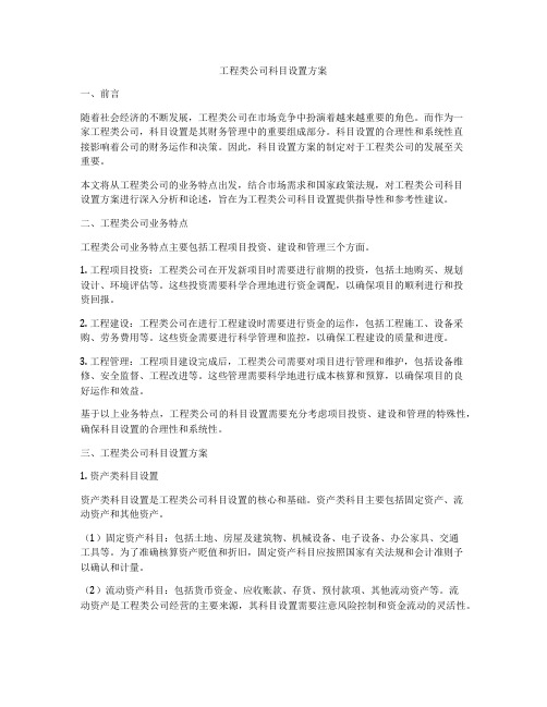 工程类公司科目设置方案