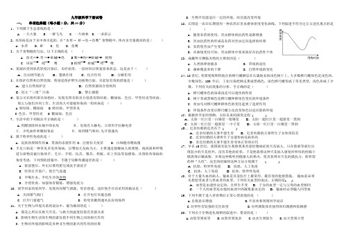 浙教版科学九年级下期末试卷