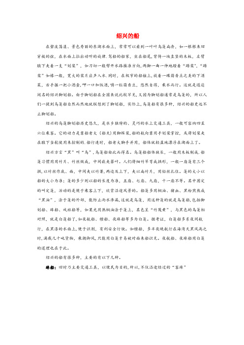 阎良区某小学六年级语文上册 第一单元 4《绍兴的船啊绍兴的桥》主题阅读 绍兴的船 冀教版六年级语文上