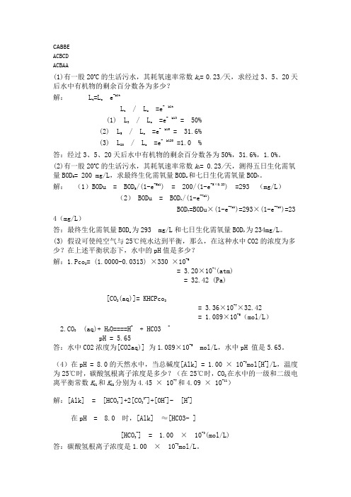 2016年西南大学网络学院[0128]《环境化学》