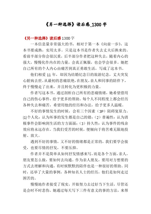 《另一种选择》读后感_1300字