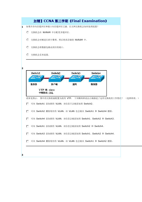 思科第三学期