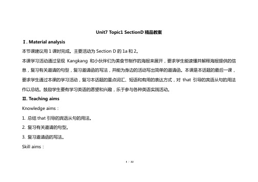 仁爱版八年级英语下册第七单元Topic1SectionD教案