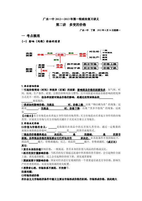 2013届政治一轮复习讲义多变的价格