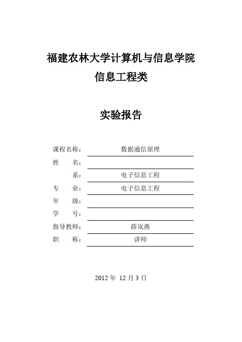 数据通信原理实验报告 (10)