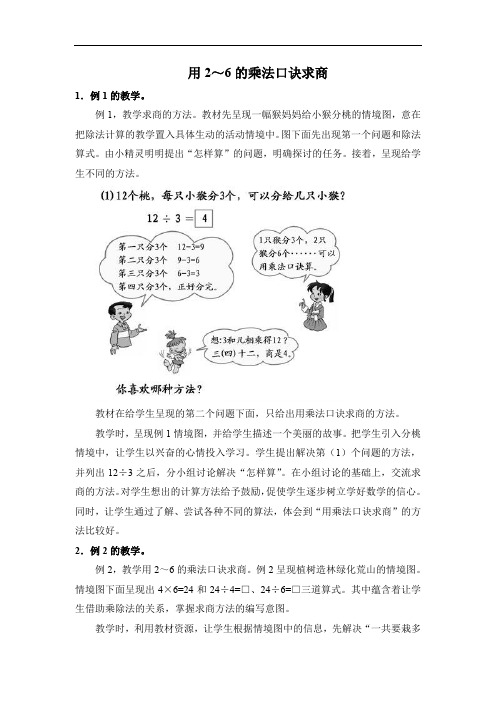 【人教版】数学二年级下册：用2～6的乘法口诀求商 优秀精品word